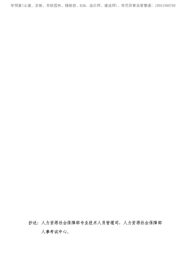 鲁人社函【2023】8号_Page8
